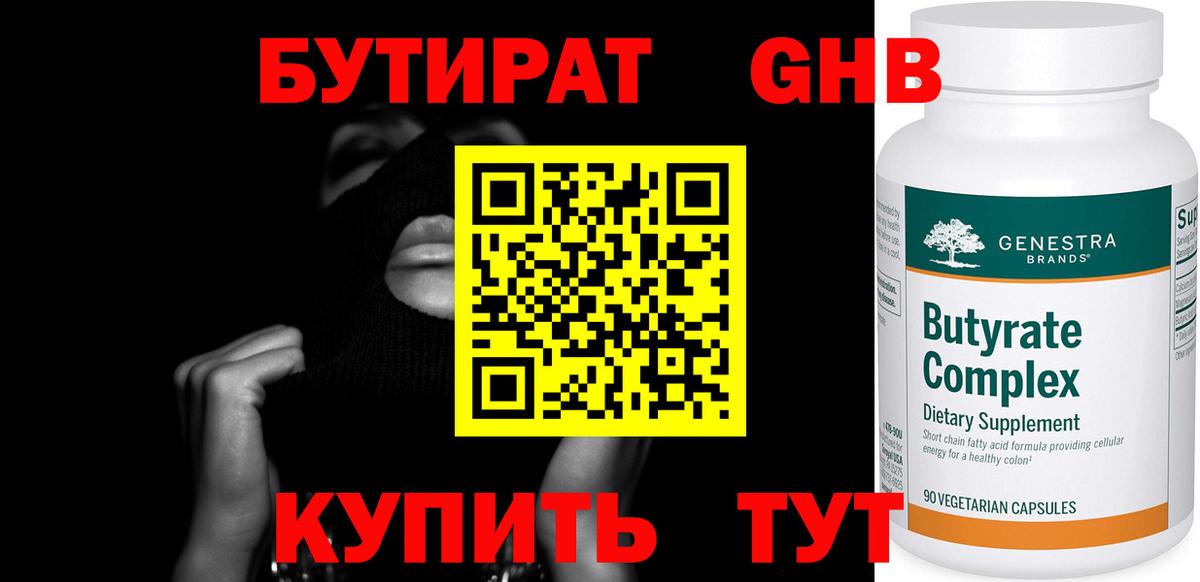 Бутират BDO  Вход с VPN  Осинники 