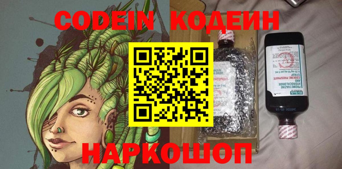 Кодеиновый сироп Lean Purple Drank  Кодеиновый сироп Lean Purple Drank  Вход с VPN  Осинники 