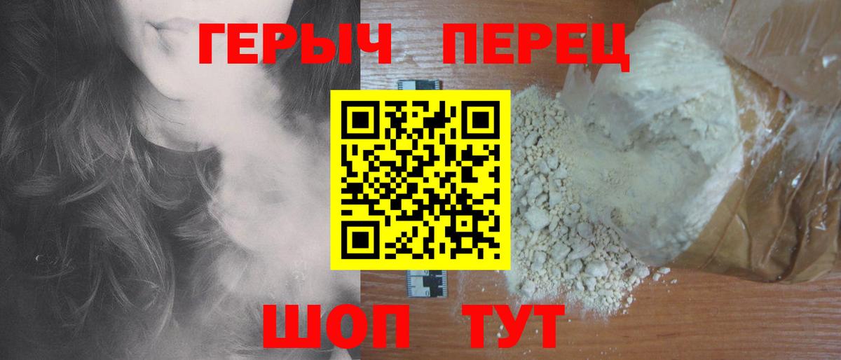ГЕРОИН хмурый Осинники