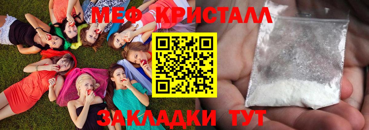 МЕФ кристаллы Осинники