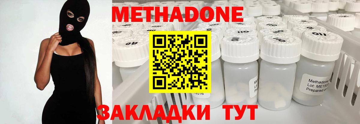 МЕТАДОН methadone  omg ONION  Осинники  Метадон мёд  Вход с VPN 