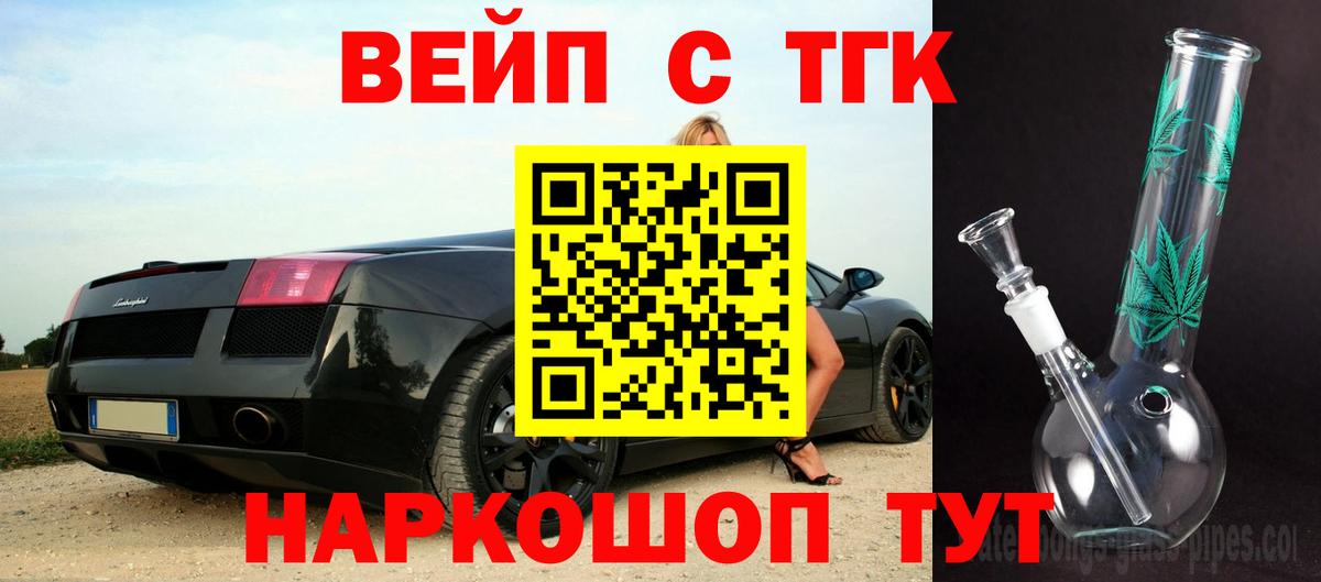 Дистиллят ТГК вейп  Вход с VPN  Дистиллят ТГК вейп с тгк  Осинники 